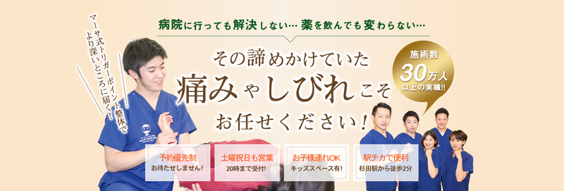 すぎた鍼灸整骨院　ぷろむろーど商店街院