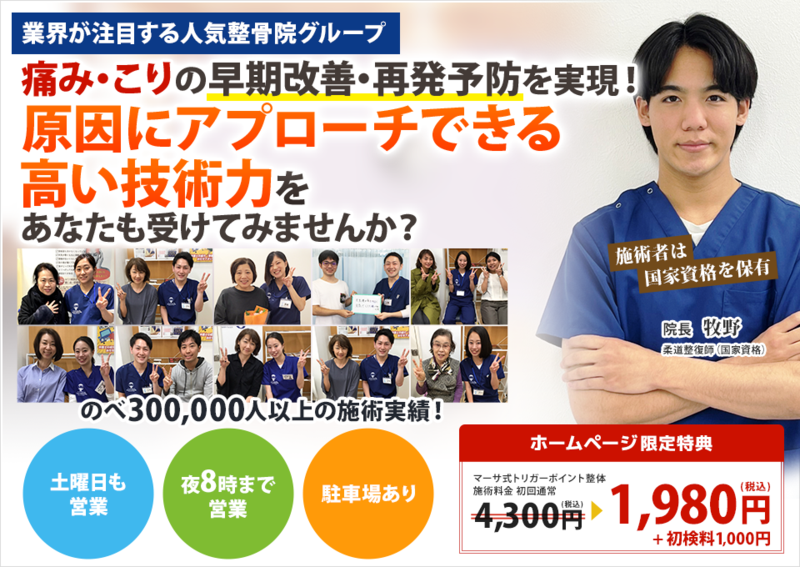 マーサ鍼灸整骨院　栗田院