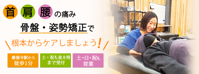 豪徳寺の鍼灸整骨院