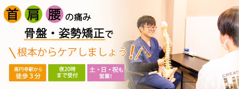 高円寺駅の接骨院・はり灸院