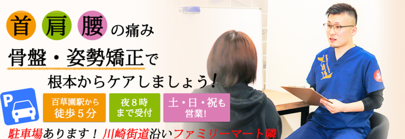 百草園の鍼灸整骨院