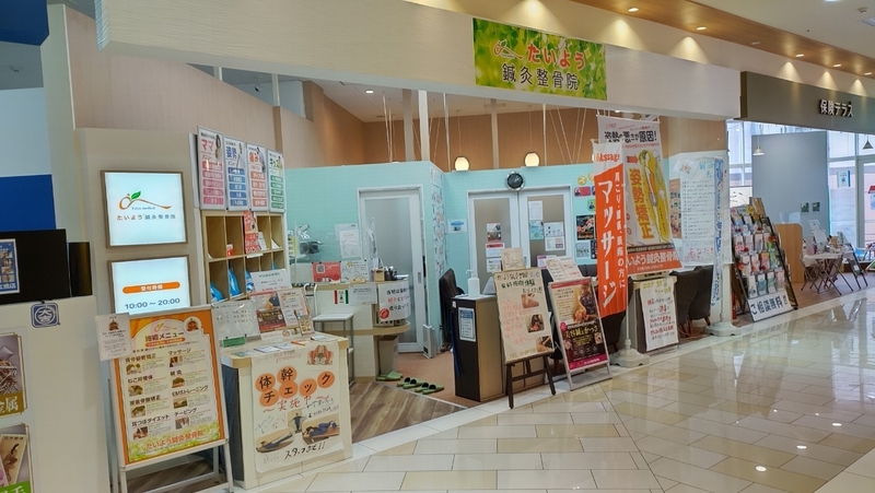 たいよう鍼灸整骨院・深江橋院