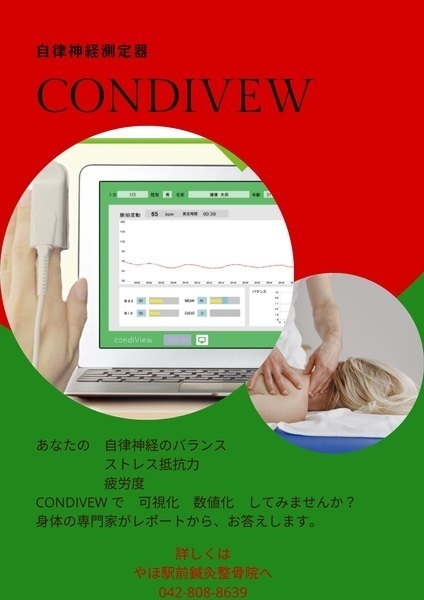 やほ駅前鍼灸整骨院