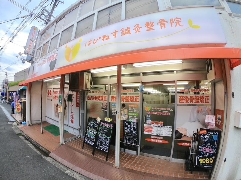 はぴねす鍼灸整骨院　千里丘院