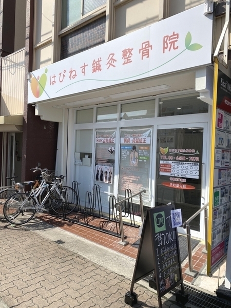 はぴねす鍼灸整骨院　塚口院