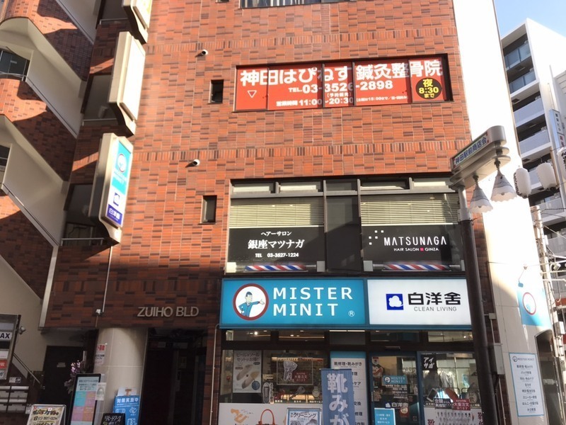 神田はぴねす鍼灸整骨院