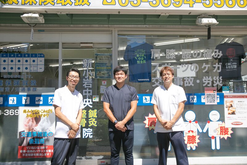 新小岩中央整骨院・新小岩中央鍼灸院