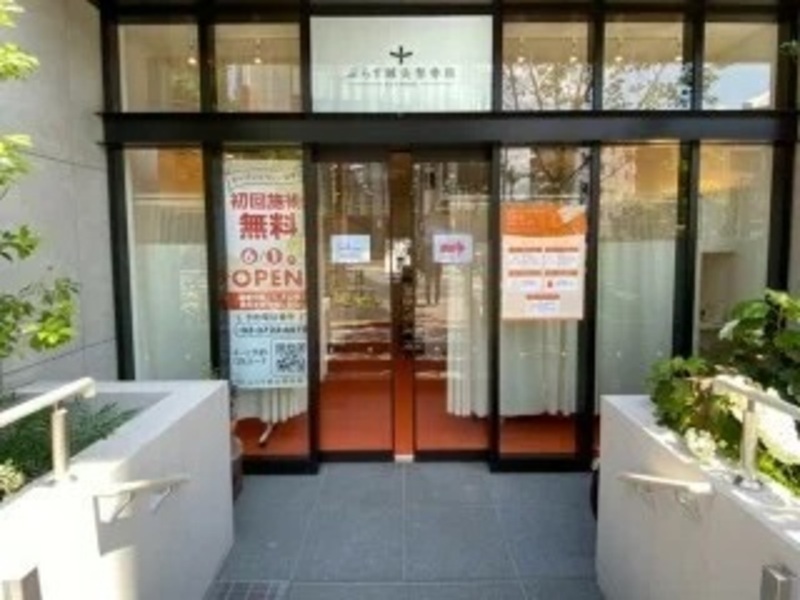 ぷらす鍼灸整骨院 都立大学駅前院