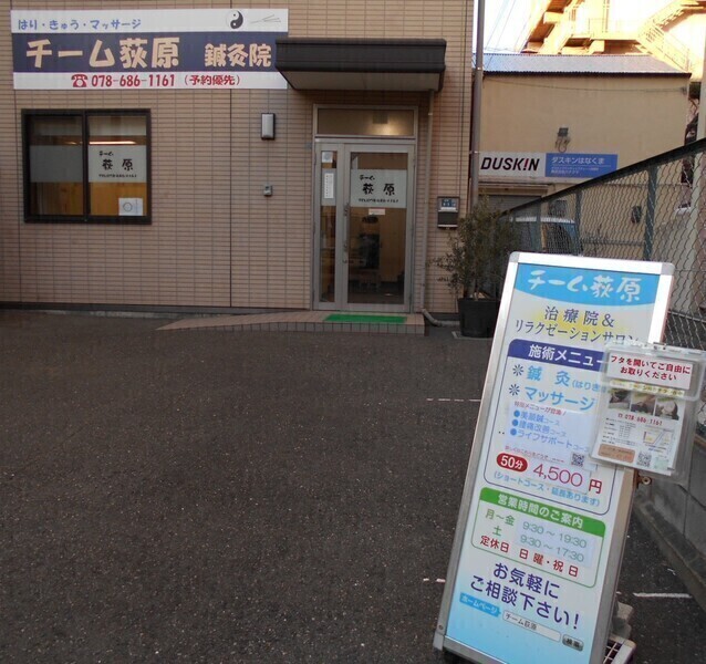チーム荻原