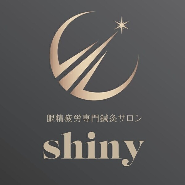 眼精疲労専門鍼灸サロン shiny