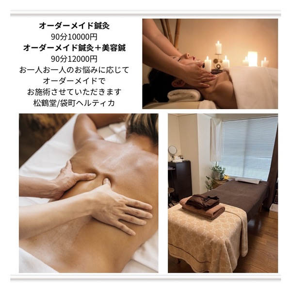 松鶴堂鍼灸院（7階併設鍼灸サロンAnzu）