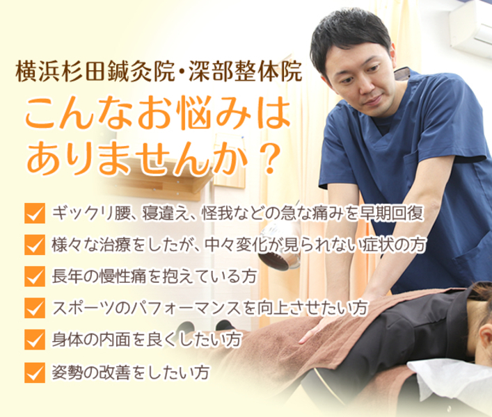 横浜杉田鍼灸院