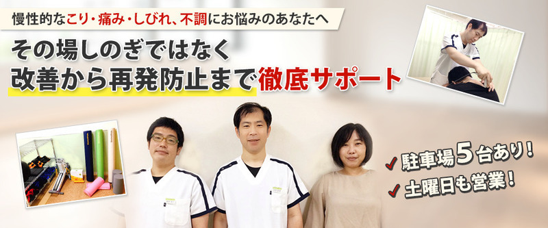 御許町はり灸整骨院