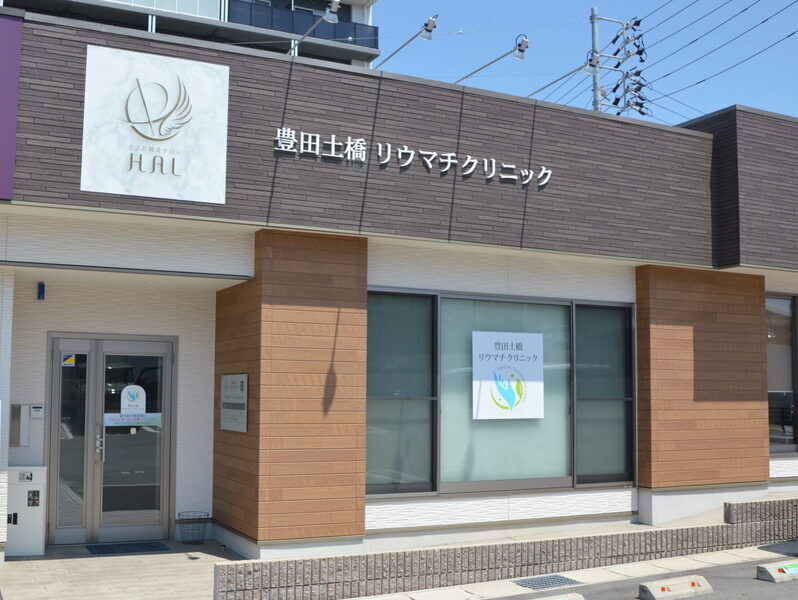 とよた鍼灸サロンHALーお医者さんが作った鍼灸院ー