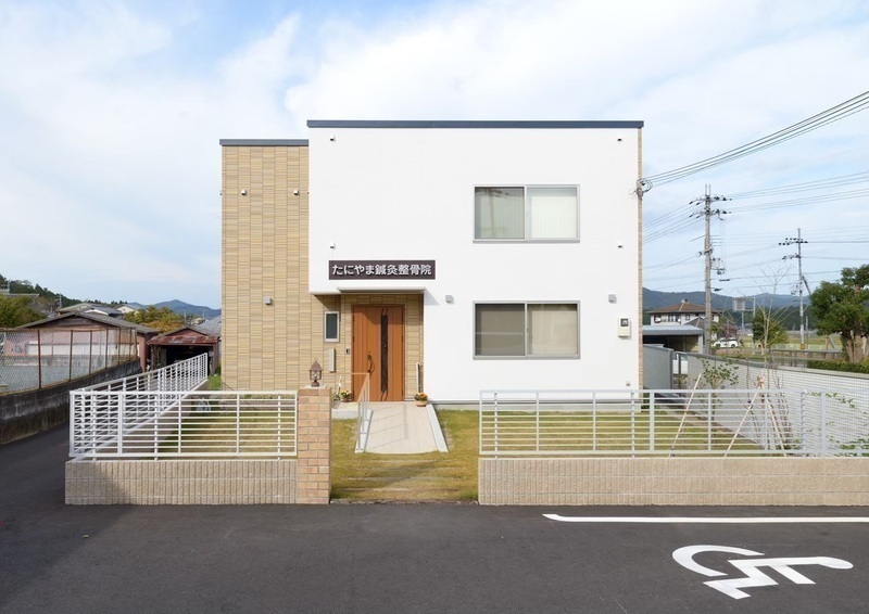 たにやま鍼灸整骨院