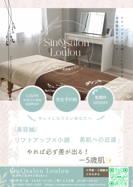 SinQsalon Loulou/鍼灸サロン ルル
