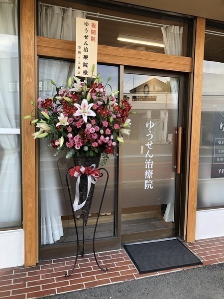 ゆうせん治療院