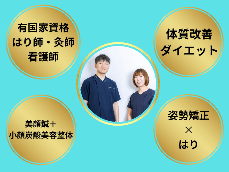 すこやか鍼灸整体院