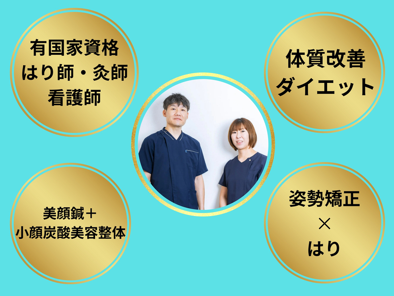 すこやか鍼灸整体院