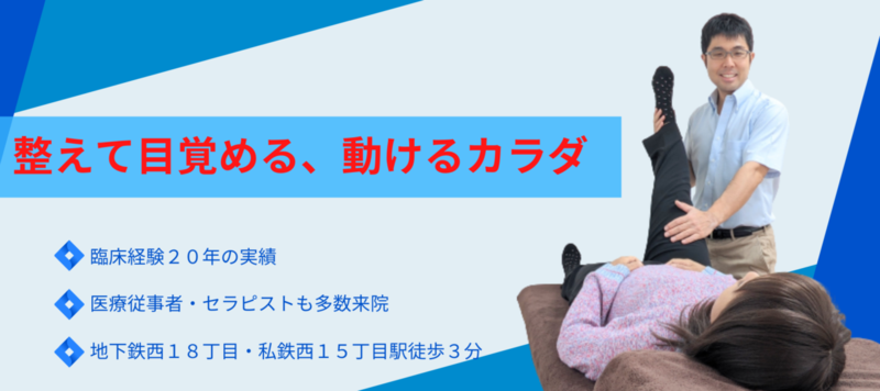 マッチ鍼灸整骨院