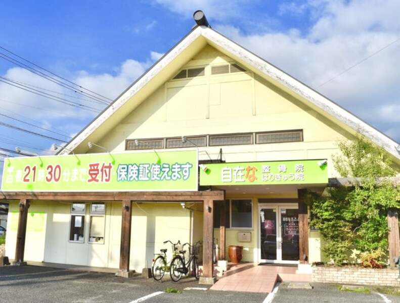 自在な整骨院はりきゅう院　篠栗院