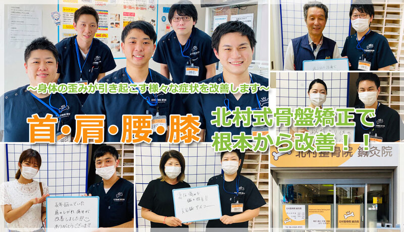 北村整骨院