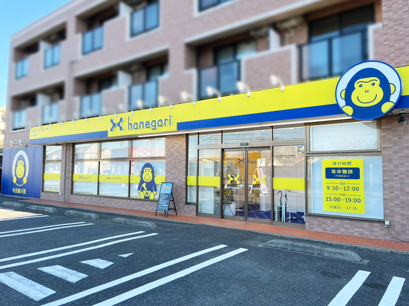 ほねごり接骨院・はりきゅう院　町田鶴川院