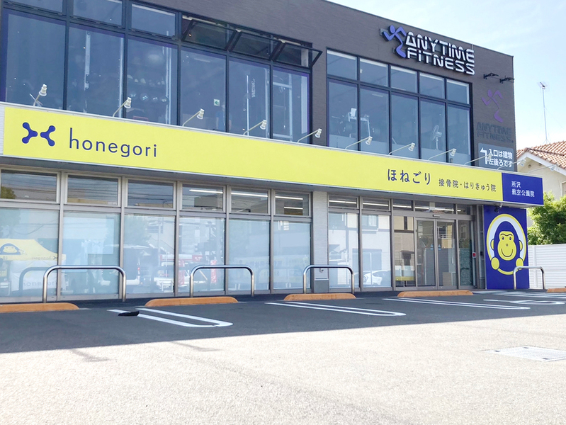 ほねごり接骨院・はりきゅう院 所沢航空公園院