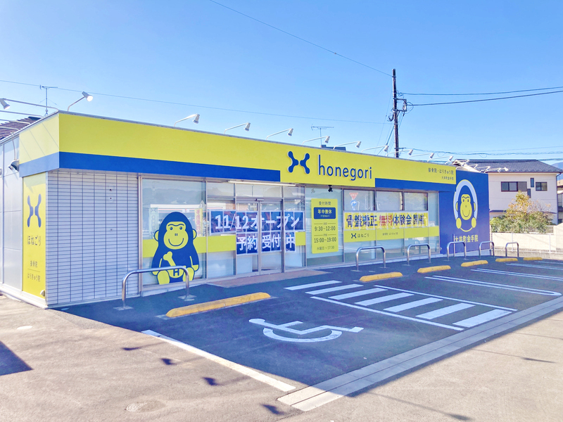 ほねごり接骨院・はりきゅう院　大井町金手院