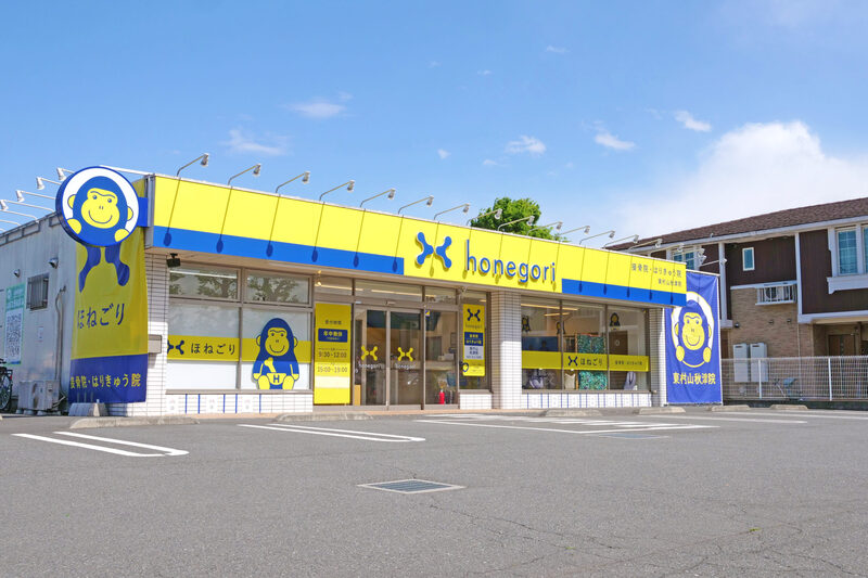 ほねごり接骨院・はりきゅう院　東村山秋津院