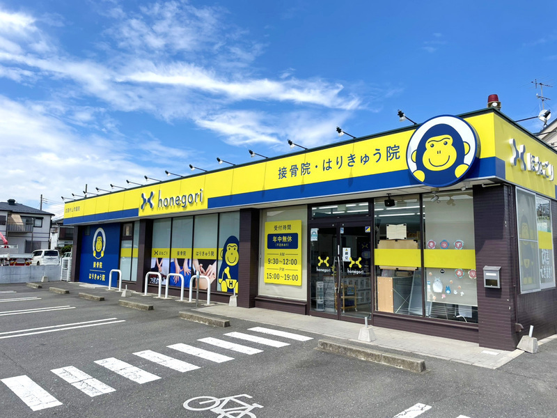 ほねごり接骨院・はりきゅう院　武蔵村山学園院