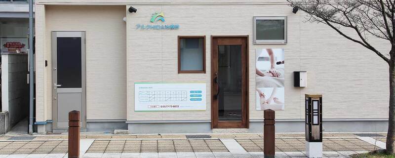 アルクHIDA治療院