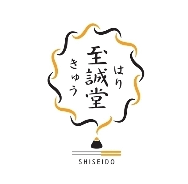 はりきゅうの至誠堂