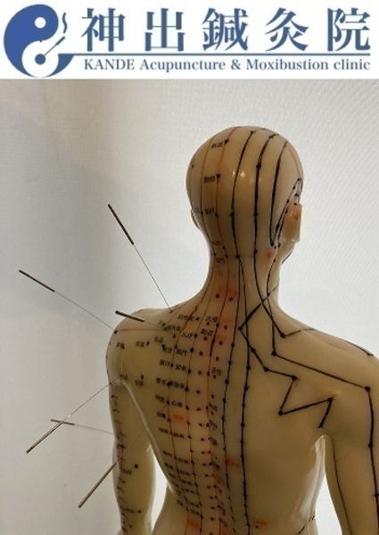 神出鍼灸院
