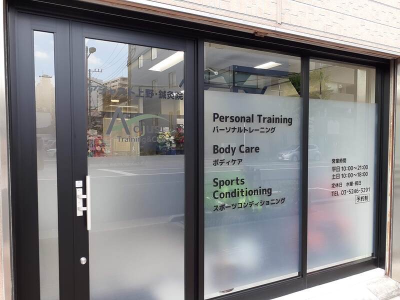 アジャスト上野 Training＆Care