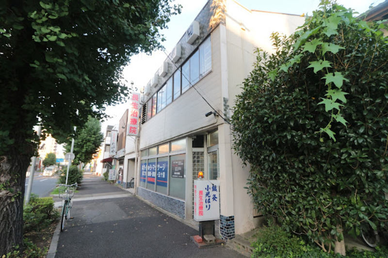 長生治療院