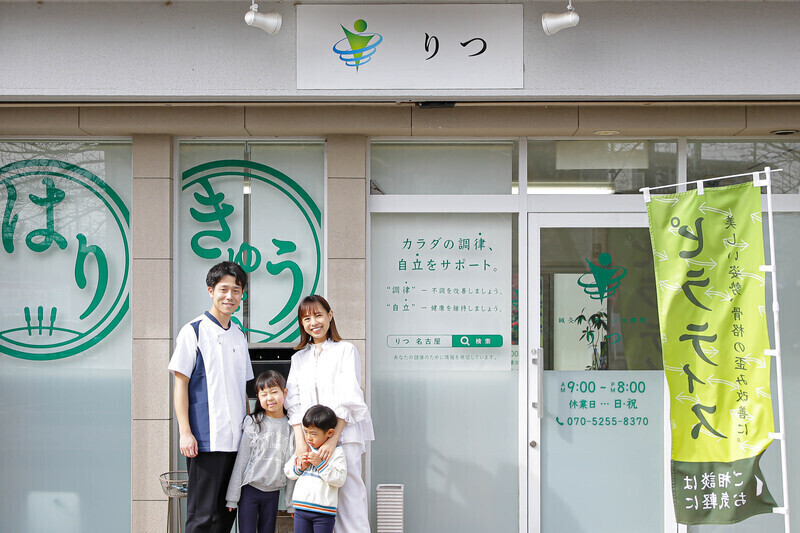鍼灸マッサージ治療院りつ
