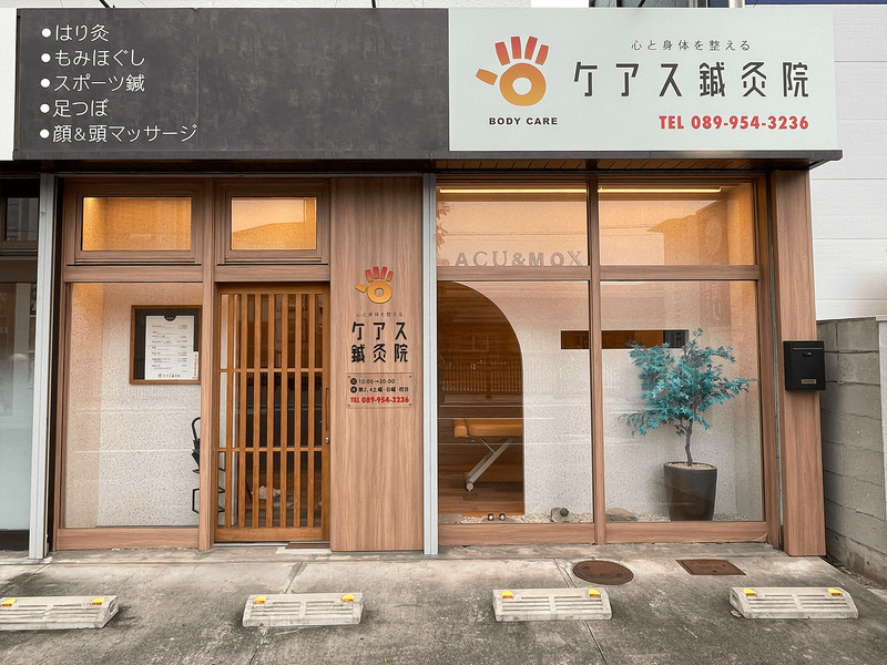 ケアス鍼灸院