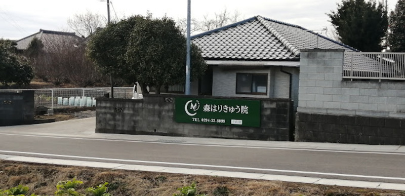 森はりきゅう院