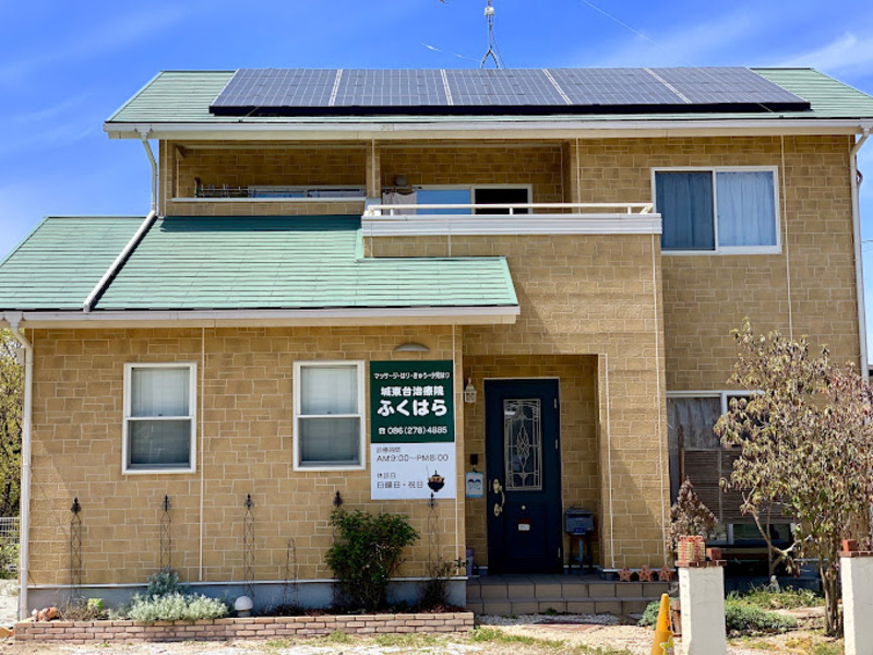 城東台治療院ふくはら