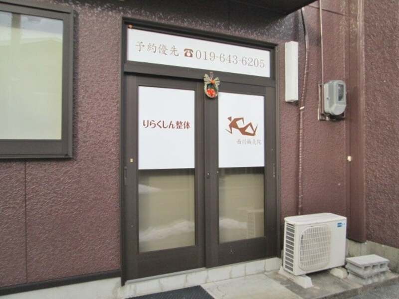 りらくしん整体