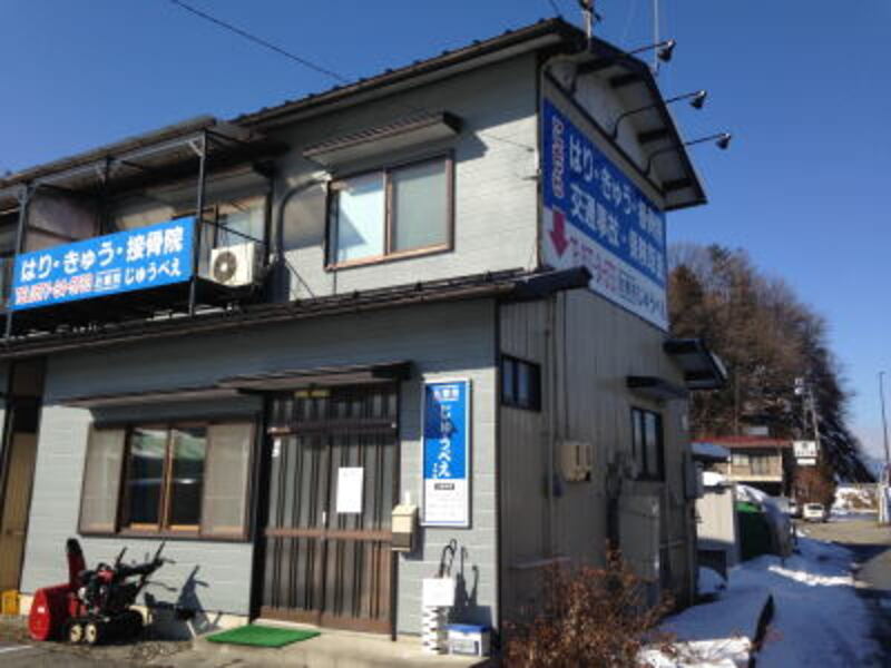 治療院じゅうべえ