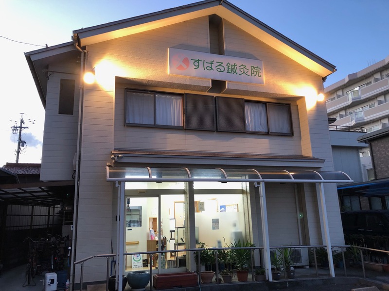 すばる鍼灸院