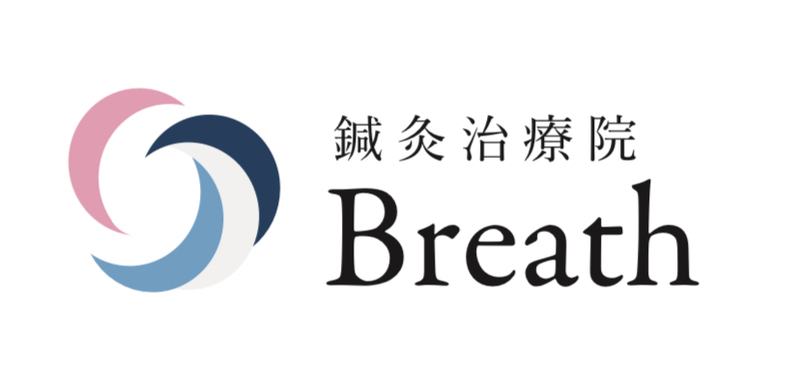 鍼灸治療院Breath