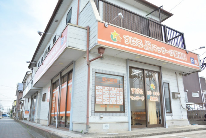 すばるはりきゅうマッサージ整骨院