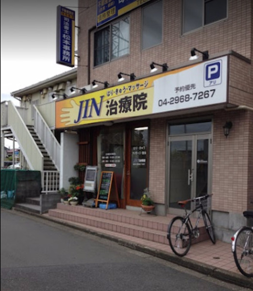 JIN治療院