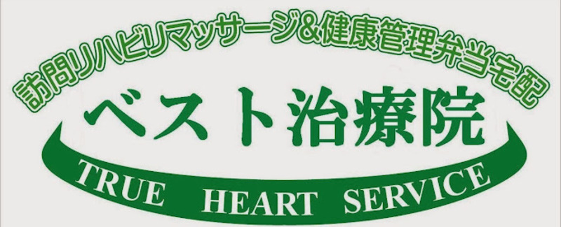ベスト治療院