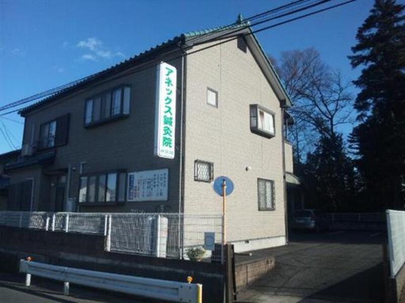 アネックス鍼灸院