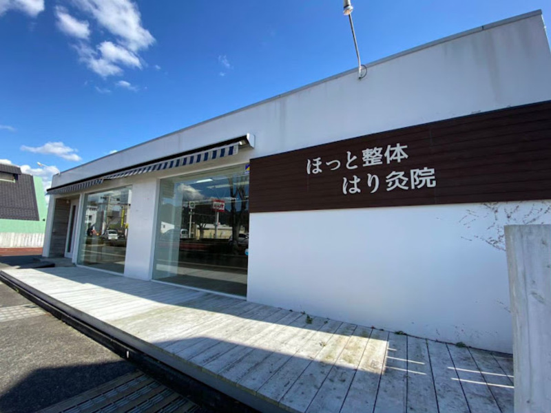 ほっと整体はり灸院