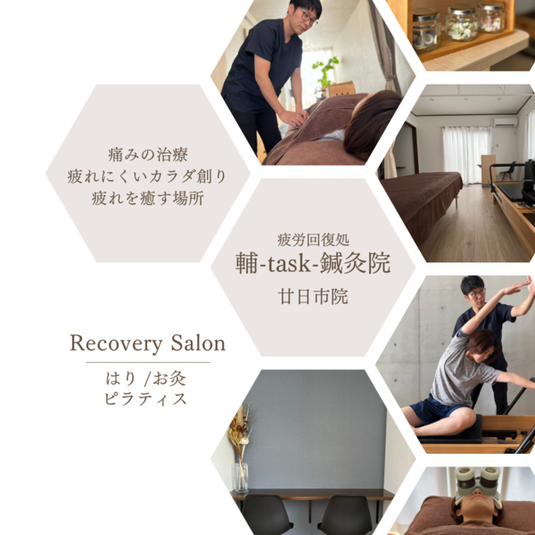 輔-task-鍼灸院 廿日市院
